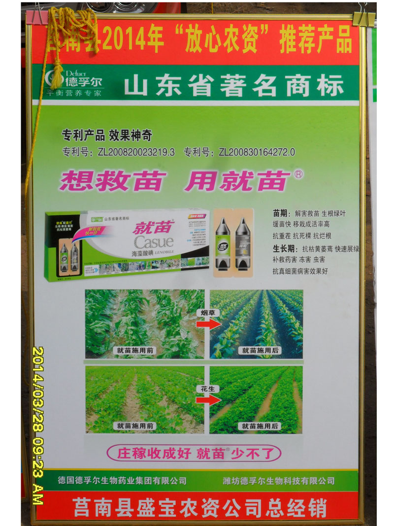 贺 “就苗” 被评选为“2014年放心农资”推荐产品(图1)